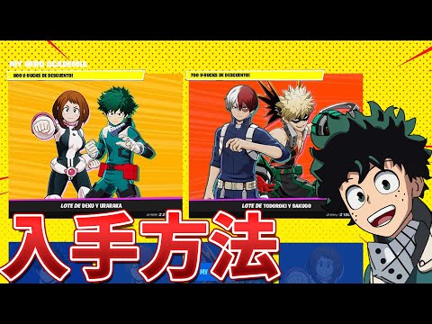 ヒロアカコラボの新スキンとミシックがやばすぎる!!【フォートナイト】