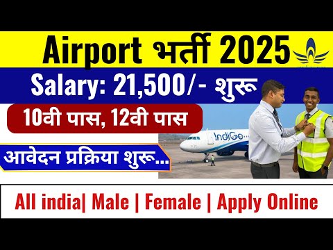 Airport भर्ती 2025 | Assistant Airport Security officer | 12th Pass, No Exam, Fresher Job