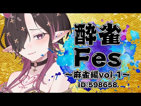 【#酒盛りーぐ /#醉雀Fes /#初見歡迎 】晝間っからハイボールやでな【#縁酒なみ /#Vtuber 】