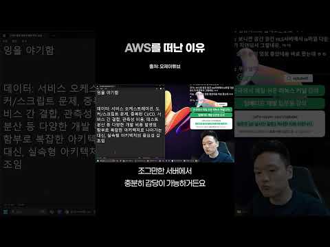 AWS를 떠나기로 했습니다