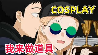 【七月新番】男主和大姐姐談人生心裡卻想著女主！？大姐姐們一起幫小蘿莉圓夢！一口氣看完《更衣人偶墜入愛河》第二季1-11集！