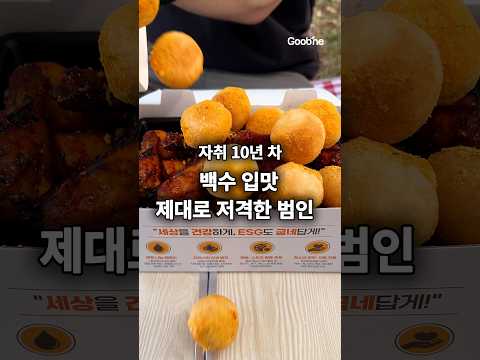 #shorts 자취 10년차 백수의 파떡치 꿀조합
