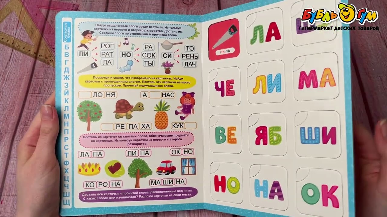 Книга-лото Читаем по слогам Белых В.А. - видео