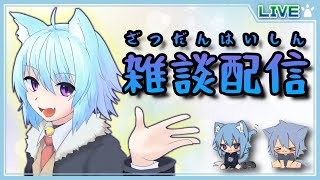 【#雑談配信】地獄の雑談ディスコ整理！Vtuberせんろんの作業雑談！皆でおしゃべりしよ！【#空毬せんろん / #男性Vtuber /女性向