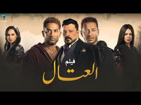 فيلم مملكة العتال