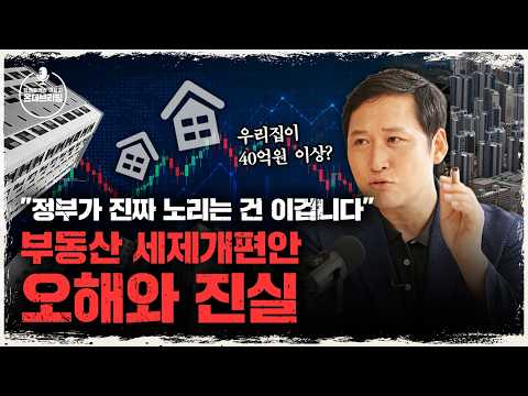 <strong>김광석</strong> 교수가 직접 풀어주는 부동산 세제개편안