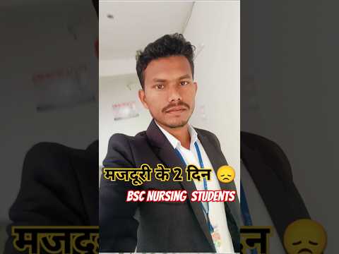 Bsc Nursing Students life 😱😱 | मजदूरी के 2 दिन 😞😞 #youtubeshorts #trendingshorts #shorts #ytshorts
