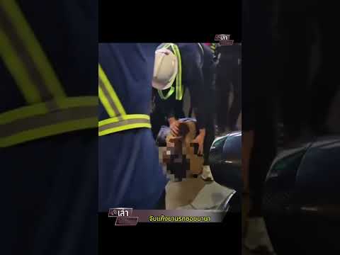 จับแก๊งยานรก ซ.นานา