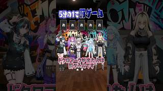 5分の1で☠罰ゲーム☠【1回戦目】