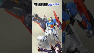 【メタルビルド】ゼータガンダム遊んでく！ハイパーメガランチャー早く来て！【機動戦士Zガンダム】METALBUILD