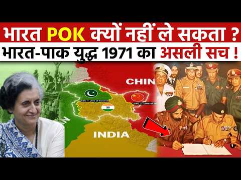 भारत पाकिस्तान से pok क्यों नहीं ले सकता?