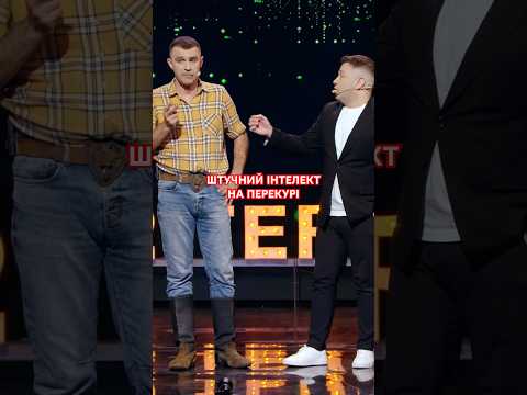 Штучні інтелекти на перекурі 😁 #vipternopil