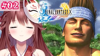 🎮【#FF10】ミヘン街道からスタート！【#02】