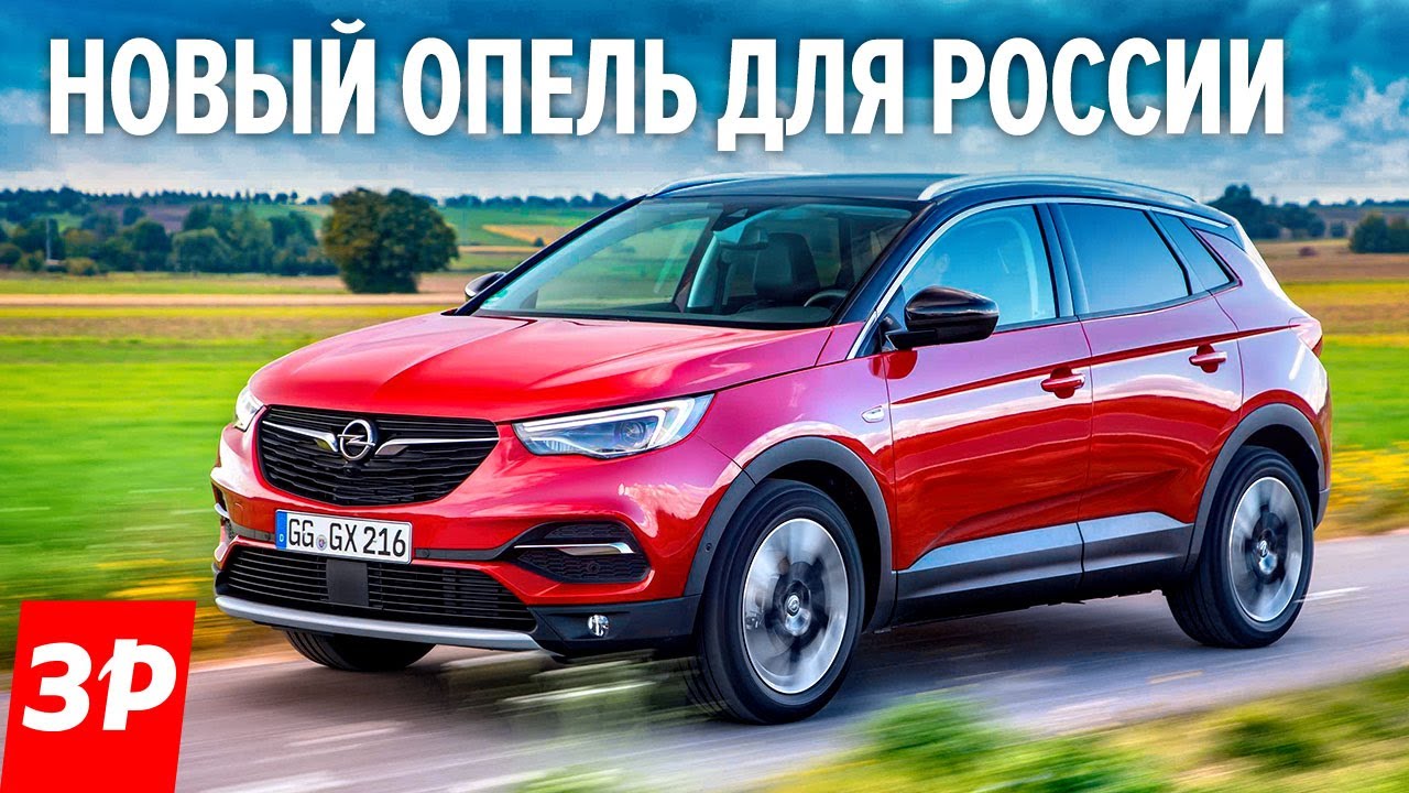 Опель вернулся! Каким он будет? Opel Grandland X первый обзор