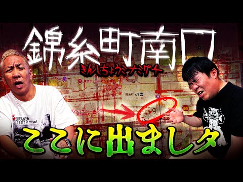 錦糸町に来る時は、南口の●●に注意してください【ナナフシギ】【怖い話】