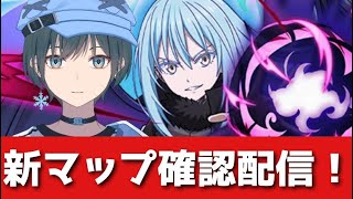 「ぷにぷに」転スラコラボ/新マップ確認LIVE！【Vtuber】