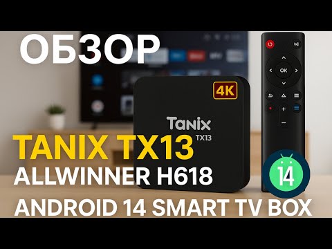Tanix TX13 – Новый Android TV Box с Android 14! Полный Обзор