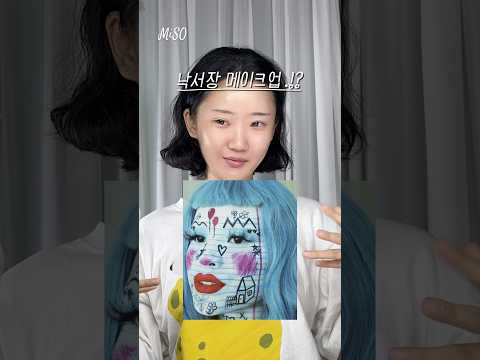 얼굴이 낙서장 ? 튜토리얼 ! 💙