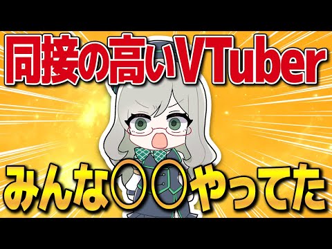 【2025年版】成功者に共通する要素がついにわかりました【 VTuber 河崎翆 講座 解説 新人VTuber 分析 】#VTuberよもやま話