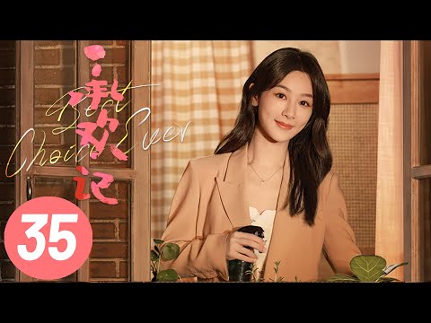 【承欢记】第35集 | 杨紫、许凯主演 | Best Choice Ever EP35 | Starring: Yang Zi, Xu Kai | ENG SUB