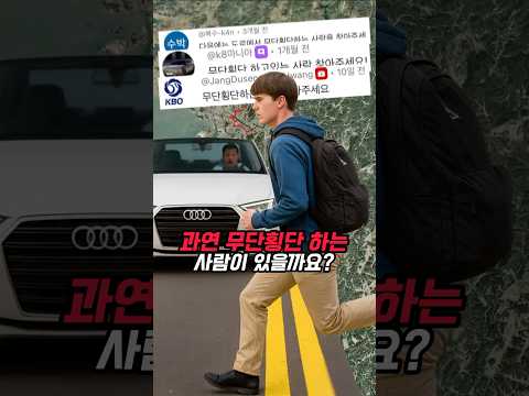 무단횡단충이 있을까?