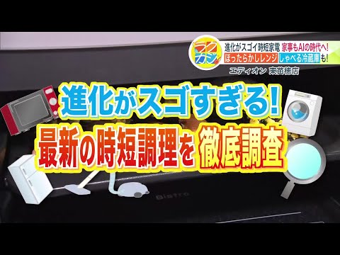 【2025年最新版】ボタン1つで全部おまかせ!?AI搭載で驚異の進化を遂げる“時短家電”を徹底調査！｜喋る冷蔵庫・風アイロン搭載洗濯機・コンロ不要の調理家電まで大集合！【ラクカジ】