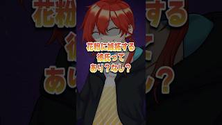 【ヤン彼】花粉に嫉妬するヤンデレすぎる彼氏 #vtuber #ヤンデレ #花粉症 #シチュエーションボイス #マイクラ