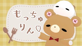 【雑談】もっちゅりんをもちもちがたべるだけ。 #pnmcmnj