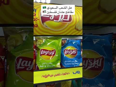 هل الشعب السعودي 🇸🇦 مقاطع عشان فلسطين