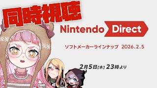 世界樹の迷宮新作を待ち望むニンダイ同時視聴2026.2.5【個人Vtuber/佐佐咲キキ/アトラス/セガ/ニンダイ/ニンテンドーダイレクト/