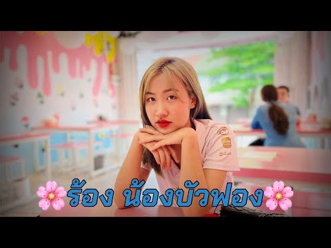 คาราโอเกะ เพลงตางฮักใหม่ {Official Karaoke}