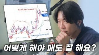 주식 맛있게 파는 방법