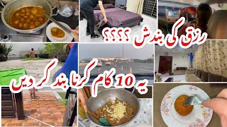 Rizq Main Bandish?10 Kaam Fori Tor Par Bnd Kr Den|Rizq Main Barkat Ka Wazifa|Rizq Main Barkat Ki Dua