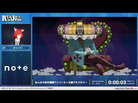 みんな大好き塊魂アンコール＋王様プチメモリー - RTA in Japan Summer 2025