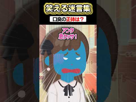 「口クッセェー！」→爆速で歯医者に駆け込んだ結果www 【2ch面白スレ】 #shorts