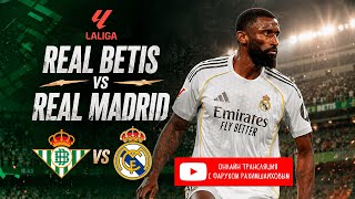 Ла ЛИГА / 33 тур / Бетис - Реал Мадрид / LIVE