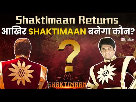 Shaktimaan Returns: Shaktimaan को Mukesh Khanna से बचाओ, क्यों हो रहा ट्रेंड? Bollywood | Inkhabar |