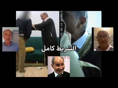 فيديو مصطفى عبدالجليل الأصلي كامل تابع للنهاية 🇱🇾