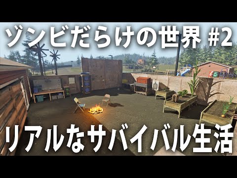 【ヒント禁止】ゾンビだらけの世紀末世界でリアルなサバイバル生活【 VEIN ライブ配信 #2 】