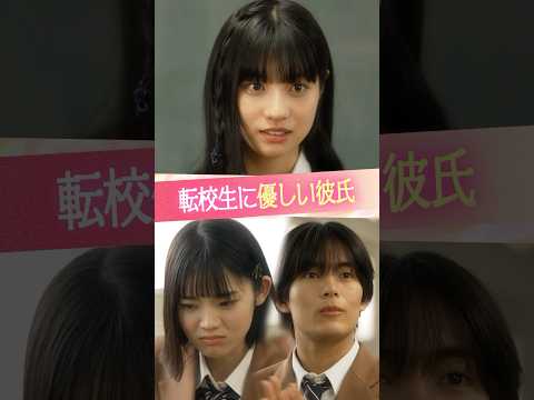 『転校生に優しい彼氏』#ときめき図鑑  #ショートドラマ