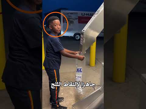 لحظة مضحكة بين أم وطفلها عند آلة الثلج 😂