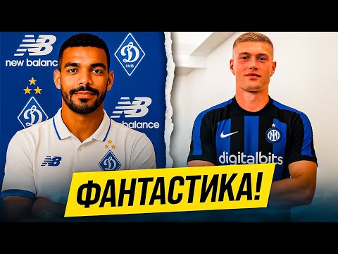 НЕСПОДІВАНО: ДИНАМО ОТРИМАЛО ПІДСИЛЕННЯ З-ЗА КОРДОНУ! ДОВБИК – ГРАВЕЦЬ ІНТЕРА! | Дайджест
