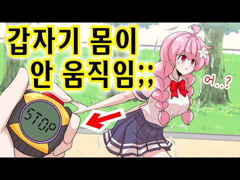 다른 사람의 시간을 멈추는 시계를 주웠다 ㄷㄷㄷ [해피 시즈닝 아카데미]
