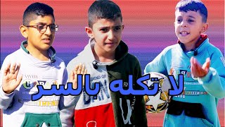 الحاروكة #تحشيش