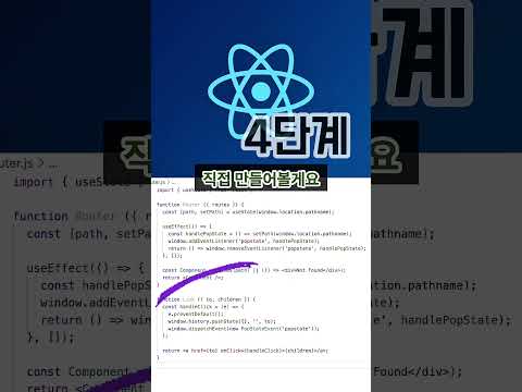 React Router 직접 구현해봤습니다