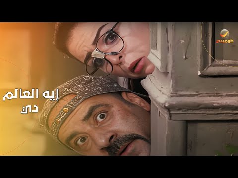 لما تكون أخر الشهر ومراتك مصممة تجيب هدوم من العشوائيات😂