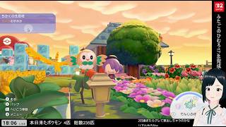 【ぽこ あ ポケモン】～本気で集めたら石板何個揃う？クラウド島も試したい～新作ポケモンで超健康的配信生活【ぽこポケ初見攻略実況 POKEMO