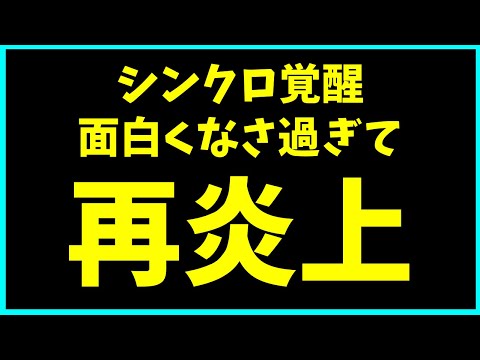 シンクロ覚醒が再炎上してるらしいのでガチめに運営に説教する動画。【パズドラ・部位破壊・フェス限ヒロイン】