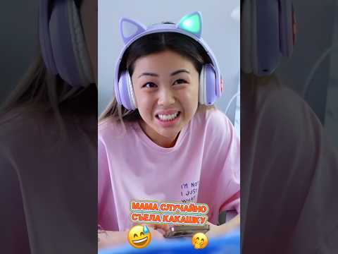 Мама случайно съела какашку #shorts #iribaby