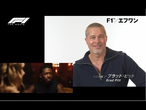 ブラピが森本慎太郎と堀内賢雄の吹替映像を見てみた！映画『F1®／エフワン』｜2025年6月27日（金）公開！